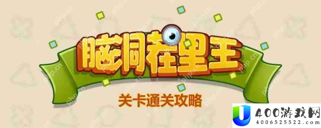 脑洞茬里王毕业告白怎么玩-脑洞茬里王毕业告白通关攻略