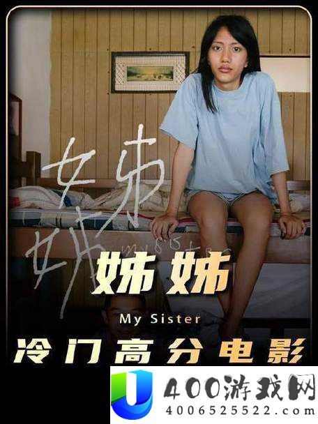 姐妹 5 电影高清全集免费在线观看：完整剧情解析与精彩片段分享