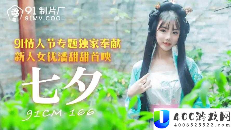 潘甜甜七夕深度解析：浪漫诗词的文化内涵与现代情感共鸣