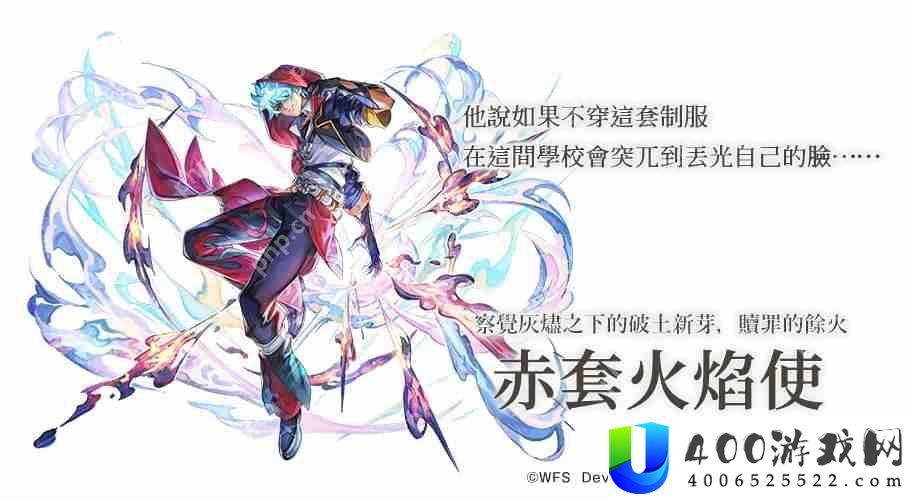 《Another Eden：穿越时空的猫》公布更新 「赤套火焰使」的 Another Style 登场