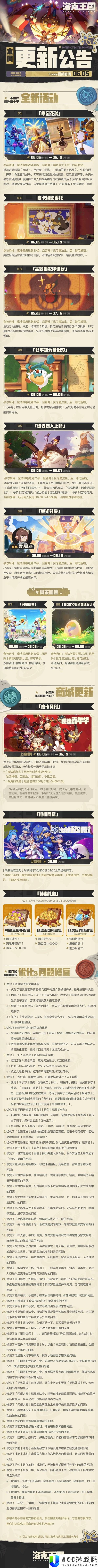洛克王国世界6月5日最新更新公告与内容介绍