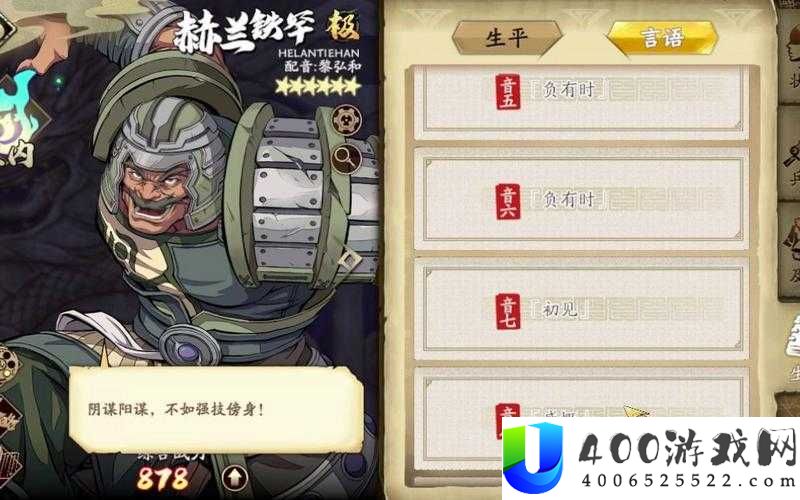 天地劫幽城再临，赫兰铁罕角色究竟如何？列星技能攻略揭秘！