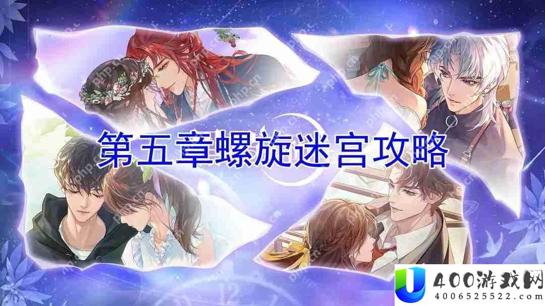 黑猫奇闻社第五章怎么过-螺旋迷宫攻略