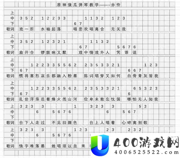 原神赤伶琴谱是什么-赤伶琴谱一览