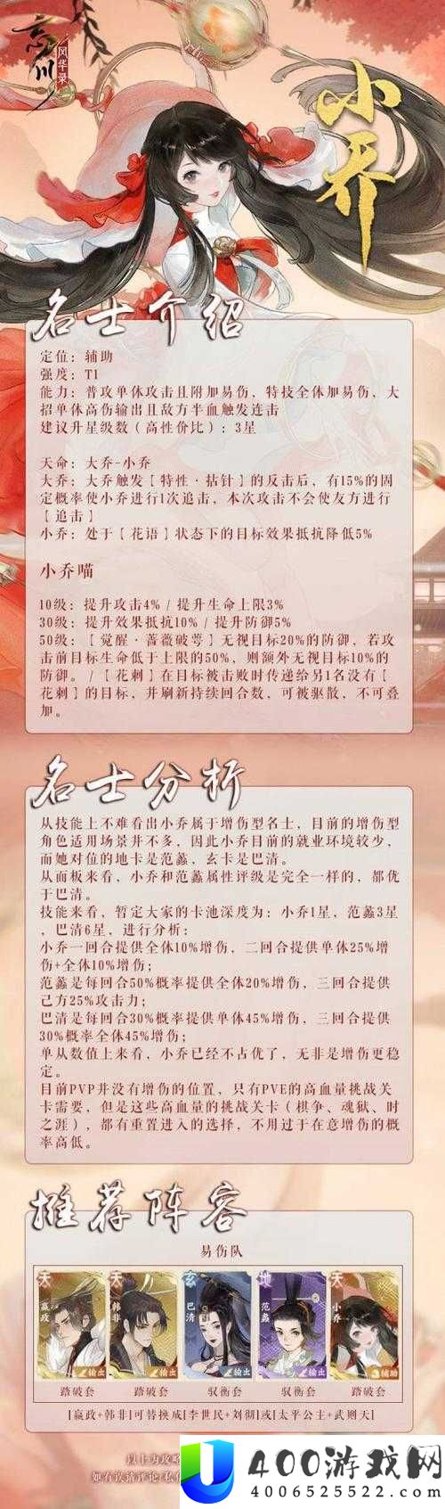 忘川风华录大乔最强阵容搭配攻略：如何配置发挥最大战斗力