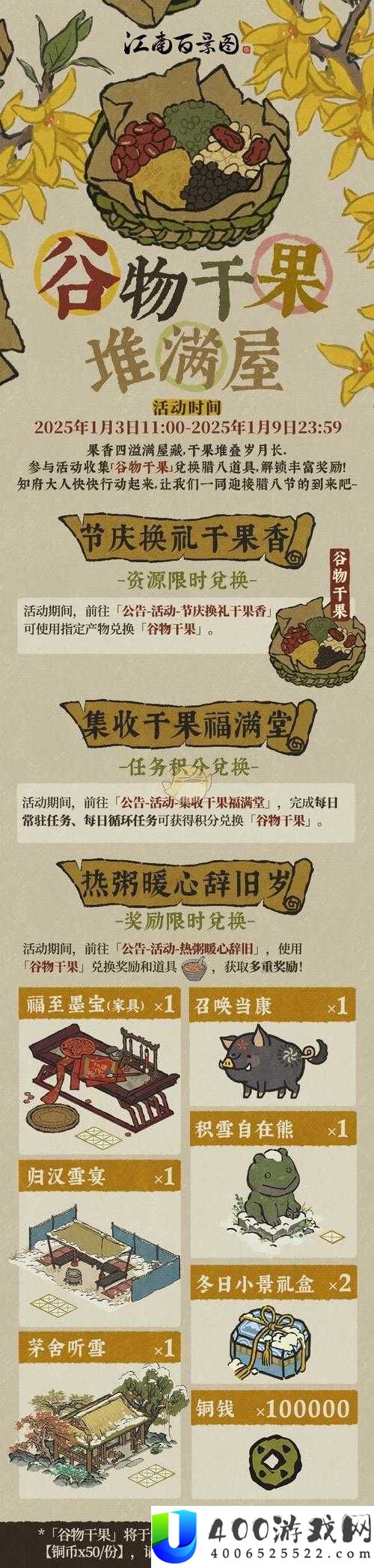 江南百景图腊八活动究竟有何惊喜？全面解析活动内容与奖励