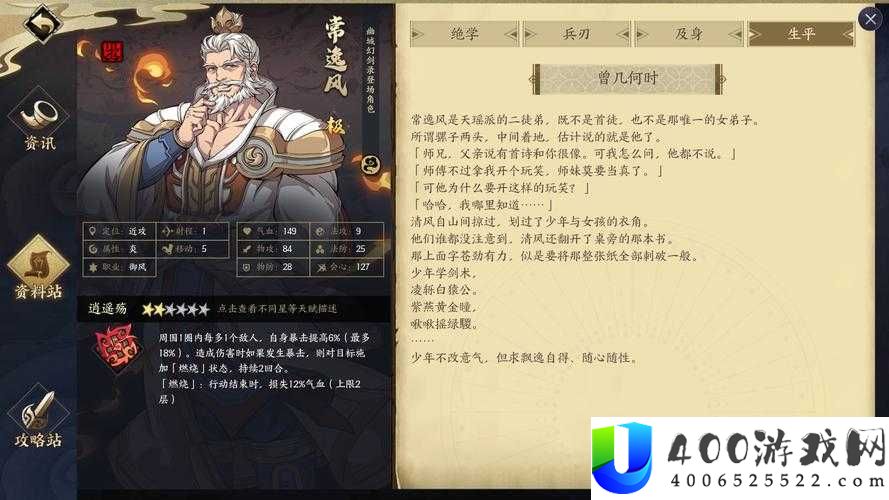 天地劫幽城再临，常逸风角色深度解析，列星技能如何制胜成谜？