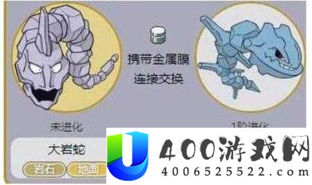 宝可梦大探险：大岩蛇怎么进化成大钢蛇？详细进化条件与方法揭秘
