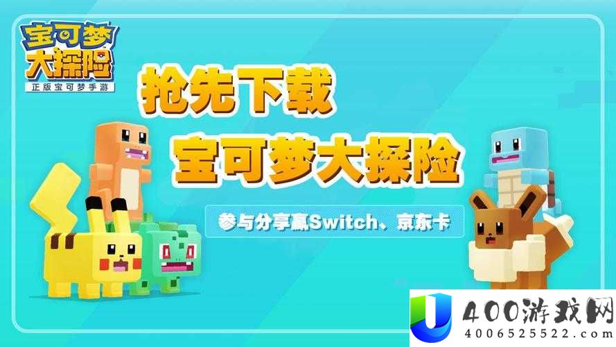 宝可梦大探险初始精灵怎么选？2024 最强开局全攻略揭秘