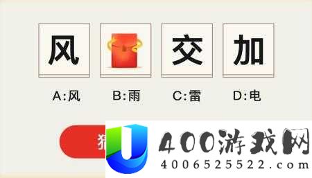 成语红包群第99关难关如何攻克？揭秘九十九关答案与攻略秘籍！