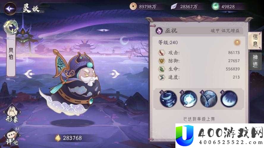山海有灵妖风伯强度解析：技能属性与实战技巧全攻略