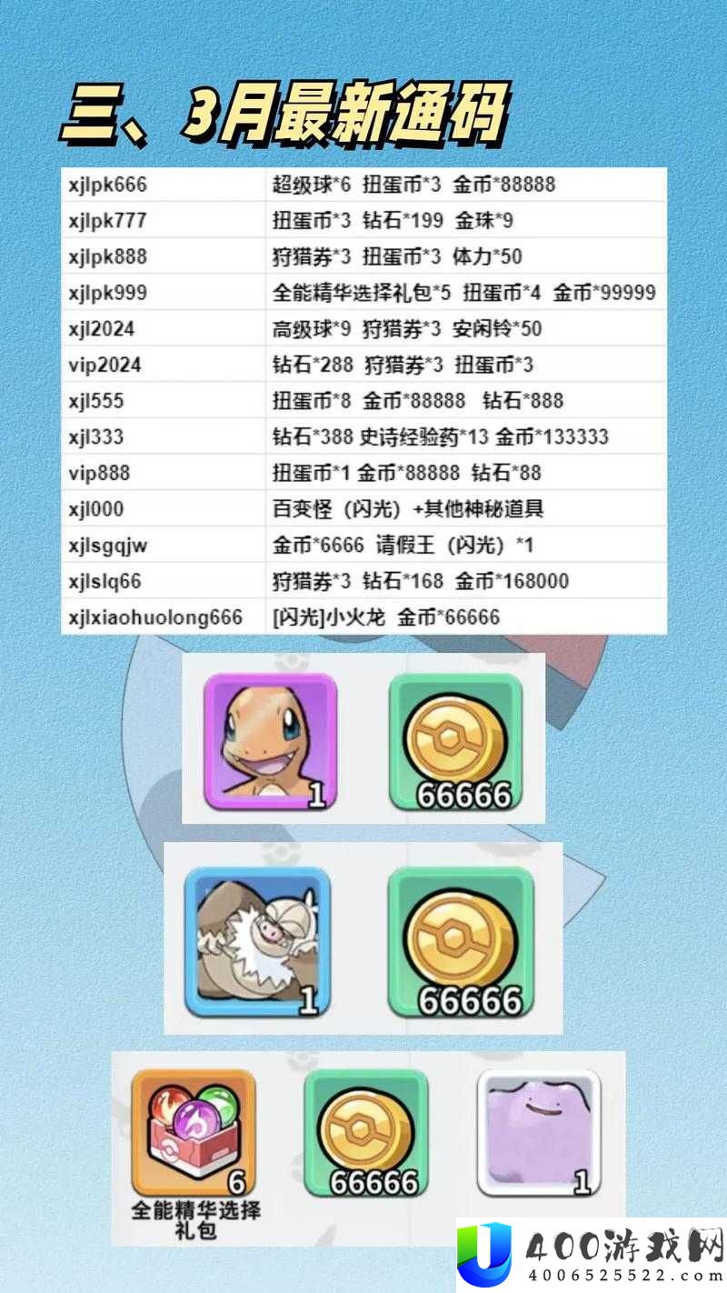 宝可梦大探险激活码与礼包兑换码大全：最新获取方法及正确使用攻略