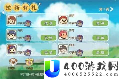 小森生活拉新有礼活动攻略：详细玩法揭秘与奖励获取指南