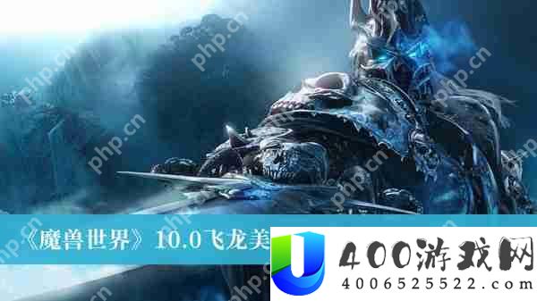 魔兽世界10.0飞龙美味珍肴食谱怎么获得-10.0飞龙美味珍肴食谱获得方法