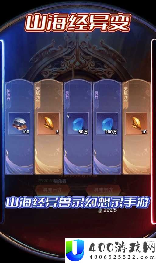 山海有灵妖数斯全攻略：属性详解与实战技巧大揭秘