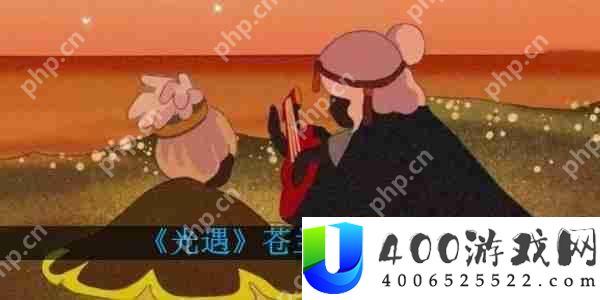 光遇苍兰契琴谱分享-苍兰契琴谱图片