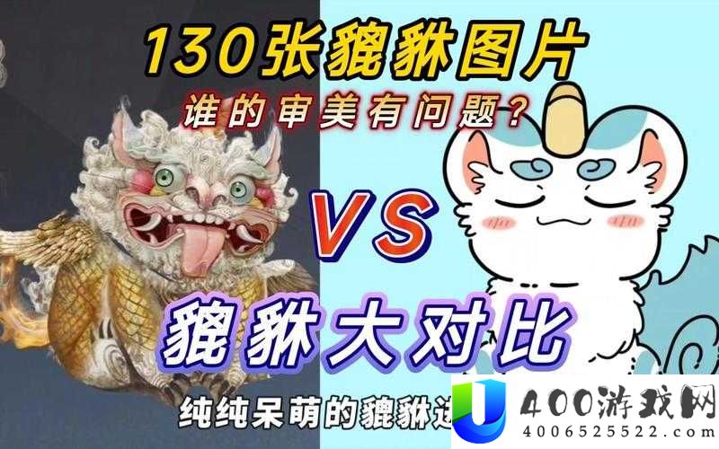 妄想山海貔貅台