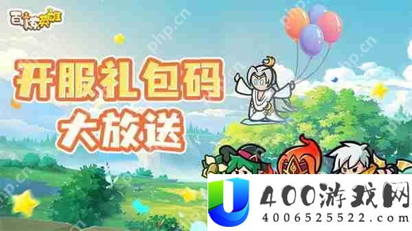 百炼英雄2025最新福利兑换码分享
