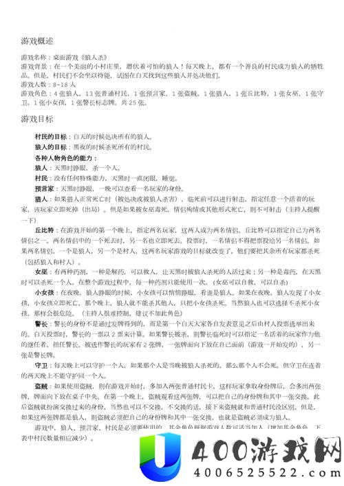 狼人对决规则全解析：深度揭秘游戏机制与获胜策略