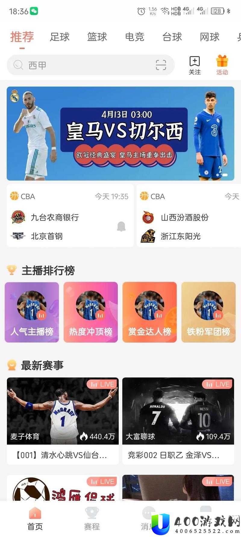2024 年值得推荐的体育新闻 APP 大全：专业赛事资讯一键掌握