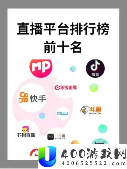 2024 十大直播平台排行榜：一文详解当下最热门的直播 APP