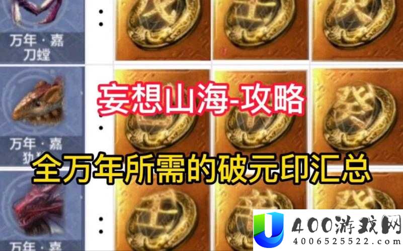 妄想山海破元印怎么用？全面解析使用方法与技巧！
