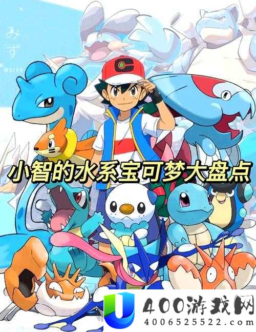 宝可梦大探险：最强水系精灵排名与资源管理全攻略