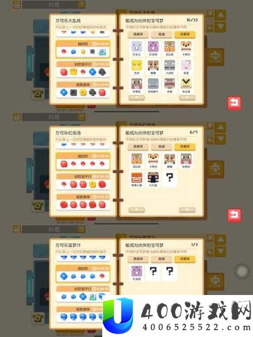 宝可梦大探险方可乐气泡饮全攻略｜妙用与料理技巧详解
