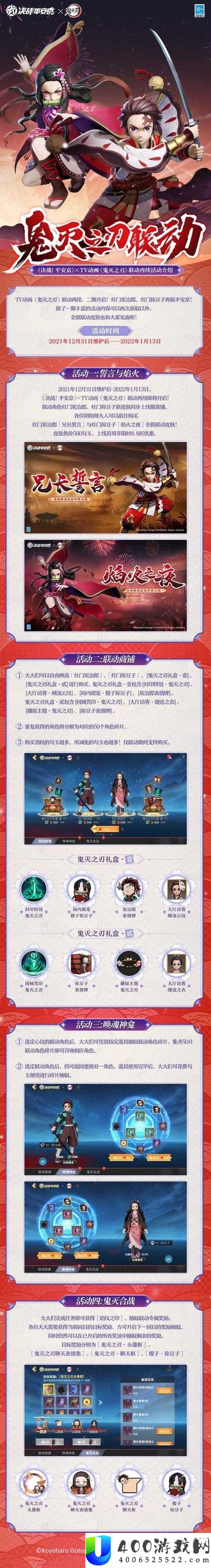 决战平安京×鬼灭之刃联动新式神如何获取？上线时间全攻略！