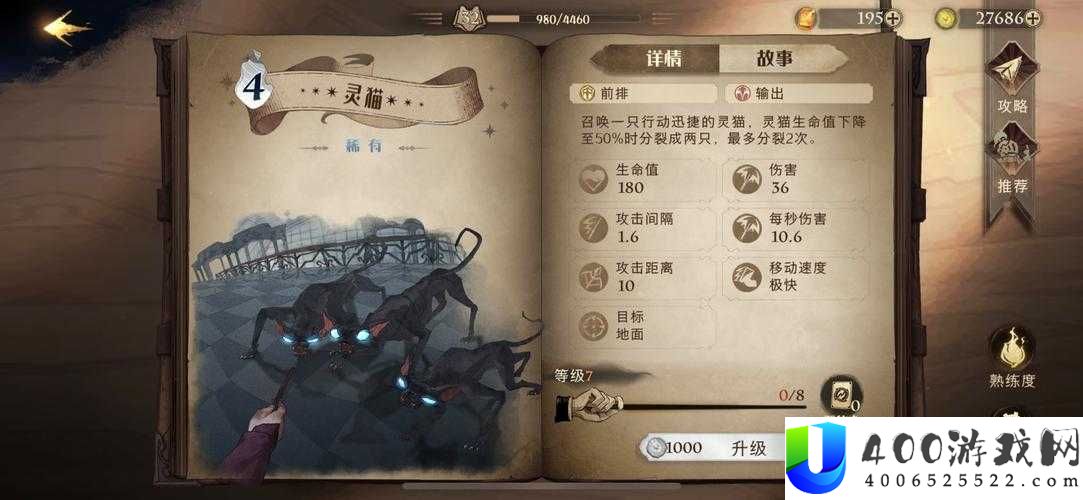 灵猫传中英蓝蓝表现如何？全面解析灵猫属性攻略带你揭秘！