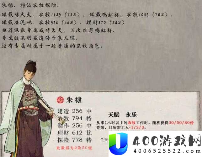 江南百景图朱棣究竟有多强？全面解析人物技能属性及天赋