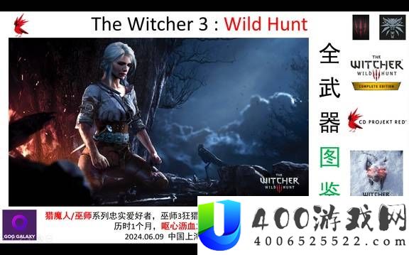《巫师3：狂猎》全武器图鉴详解与分享