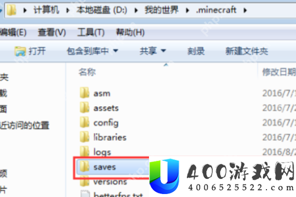 我的世界国际版存档文件夹位置