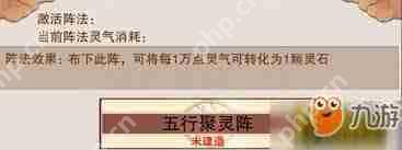 想不想修真五行聚灵阵如何搭配阵容-想不想修真五行聚灵阵阵容搭配攻略