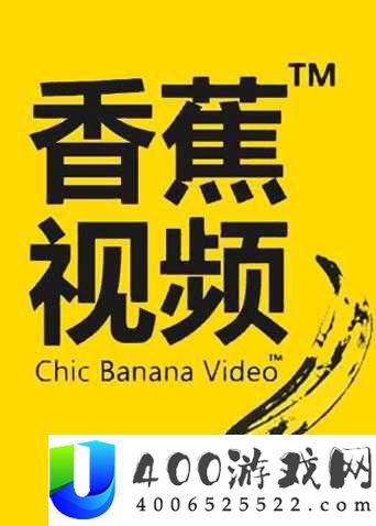 为什么香蕉短视频免费无限观看版如此受欢迎？【最新热门推荐】