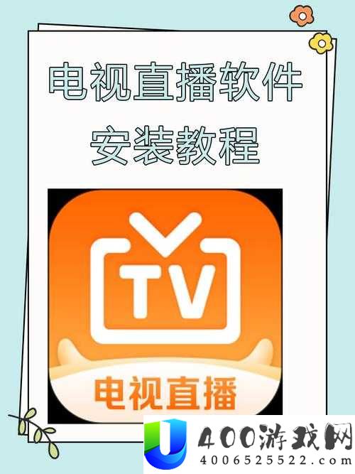 看电视TV下载安装教程：详细步骤与方法指南