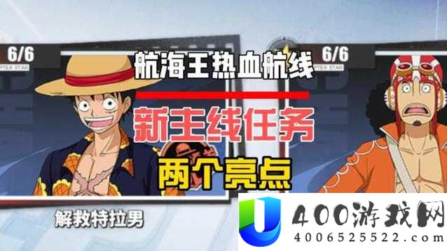 航海王热血航线：寻找导航员的剑客任务玩法深度解析
