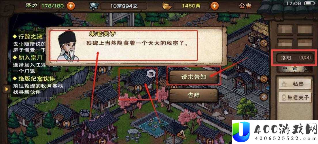 烟雨江湖朱老夫子拓片任务全揭秘，如何高效收集拓片并完成挑战？