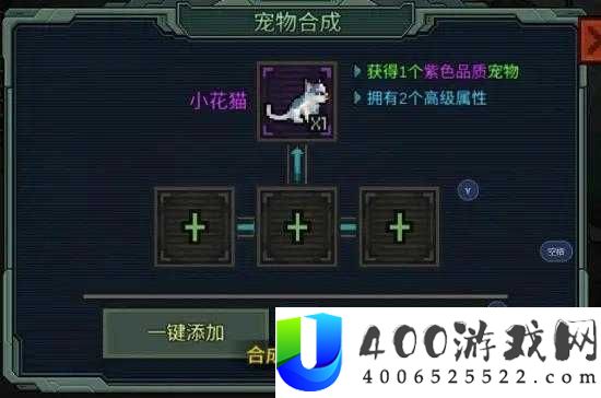 像素危城宠物合成秘籍，如何合成宠物？探索合成方法及演变历程