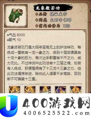 烟雨江湖龙象般若功十重属性究竟如何？深度解析带你一探究竟