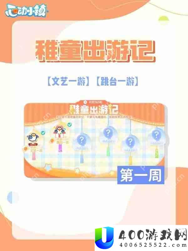 心动小镇稚童出游记泡泡位置分享