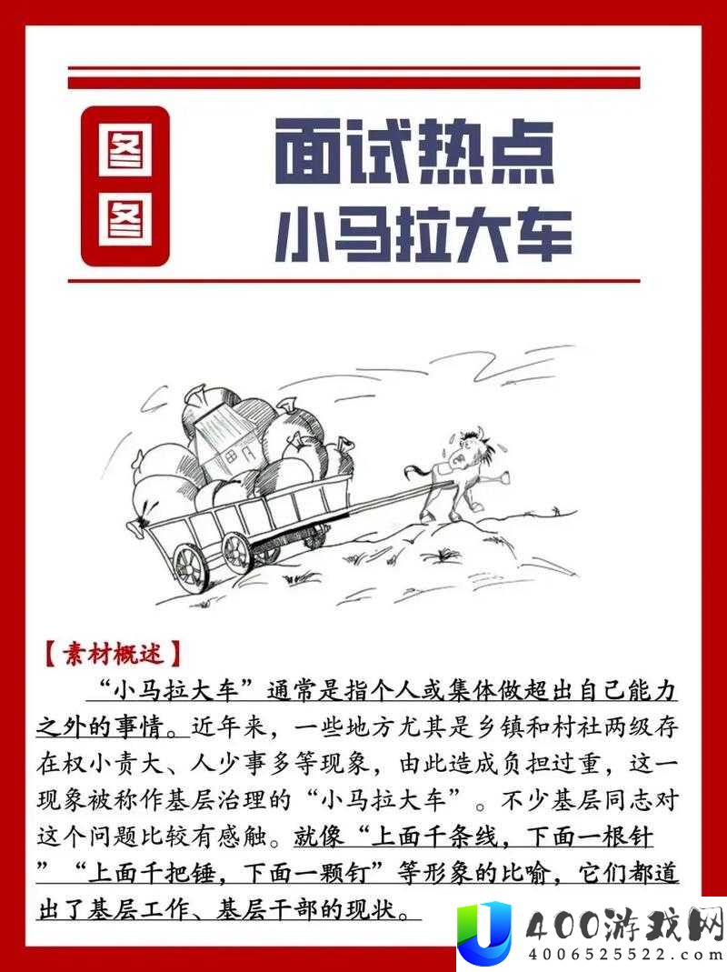 小马大车13一16什么意思？引发热议的原因解析