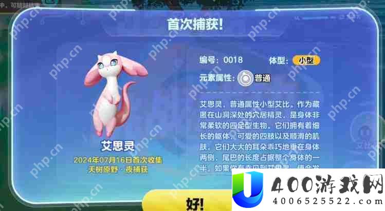 蛋仔派对艾思灵捕捉养成攻略
