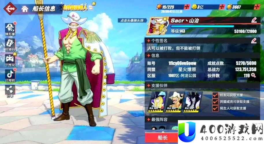 航海王热血航线船长室作用与体力获取攻略全解析
