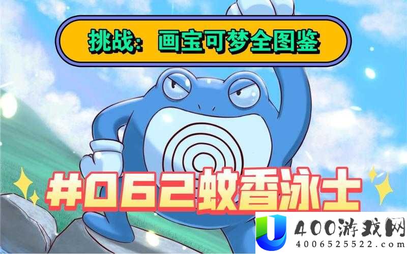 宝可梦大探险蚊香泳士技能选择攻略与深度解析