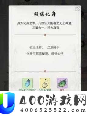 一念逍遥不灭金身强度详解：金身演变历程与实战效果分析