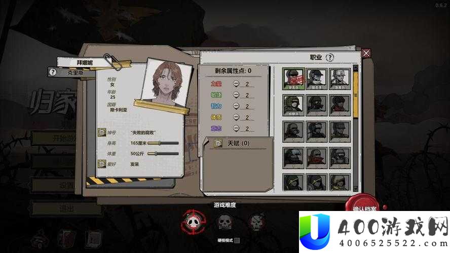 归家异途2保镖实力如何？全面解析职业属性与技能一览