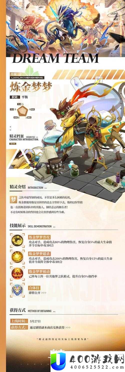 奥奇传说手游炼金梦梦强度分析：技能详解与资源管理策略指南