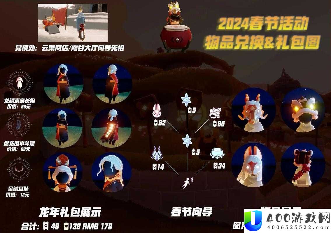 光遇春节活动免费装扮大揭秘，哪些装扮可以不花一分钱就白嫖？
