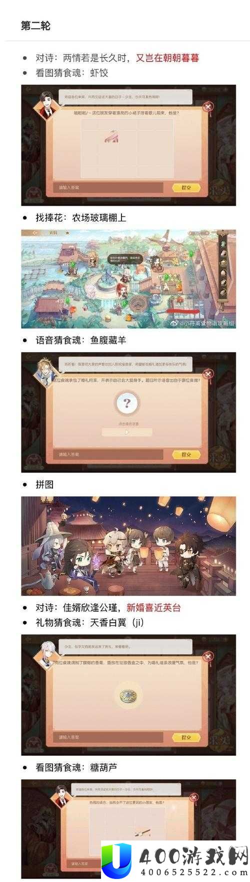 食物语连理同心活动难题如何破解？全答案攻略助你轻松过关！